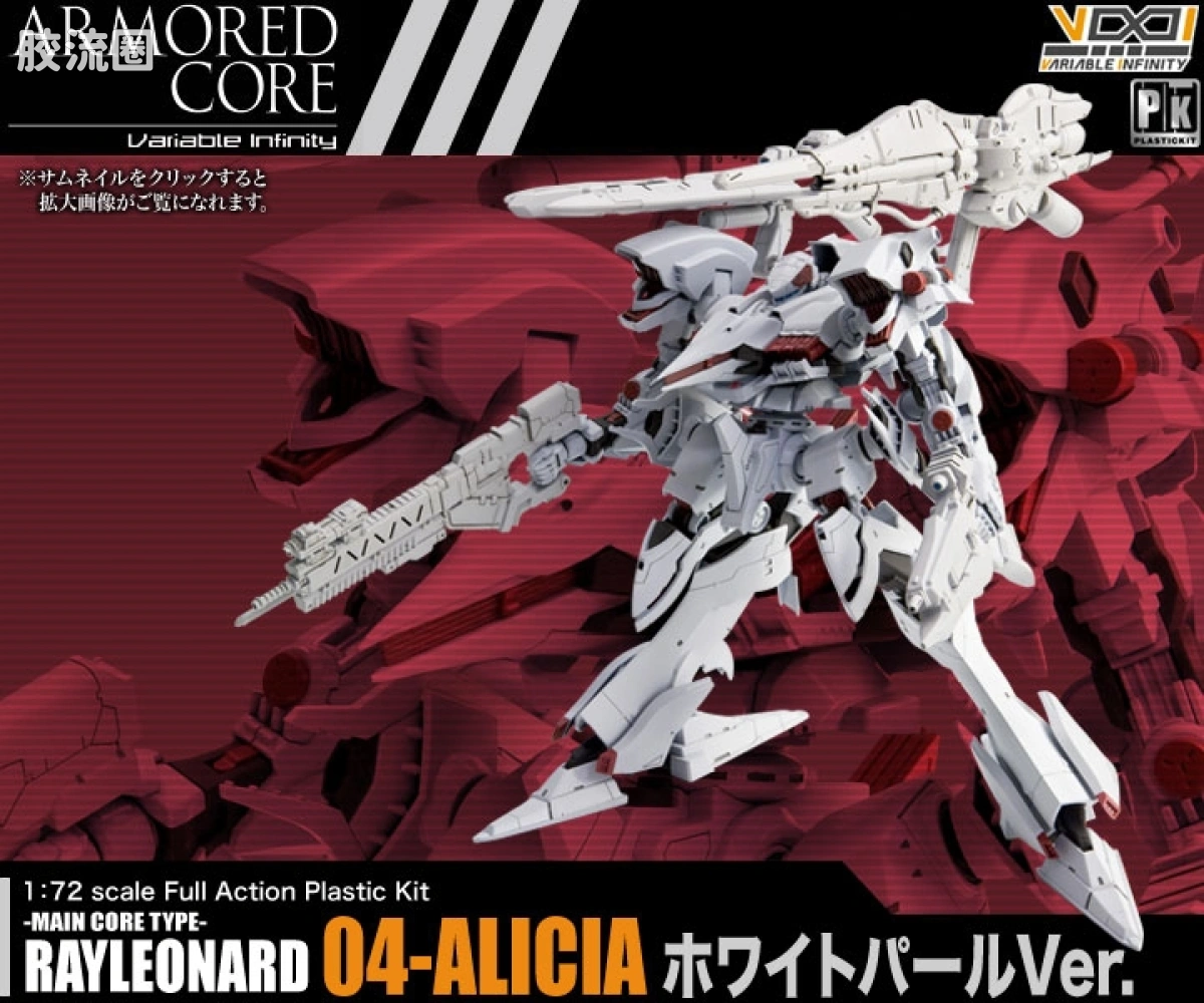 寿屋装甲核心 NEXT版 NX14 Raylenard 04-ALICIA 珍珠白色 - 图片